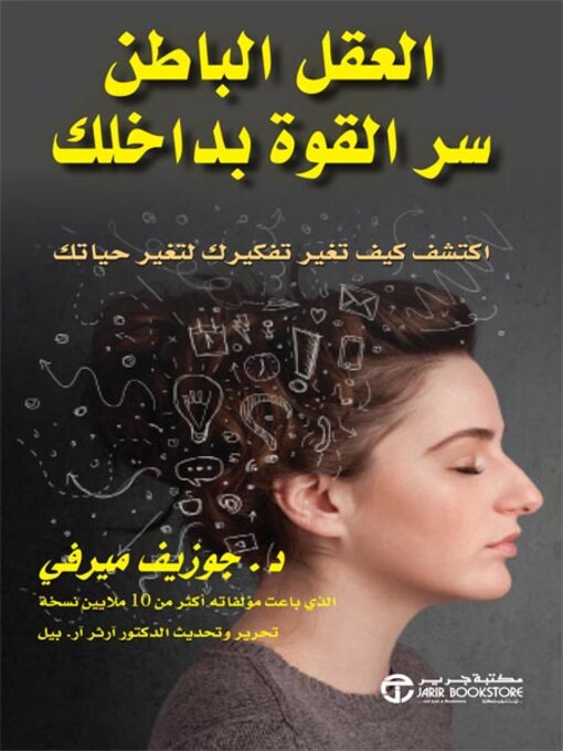 Cover of العقل الباطن سر القوة بداخلك